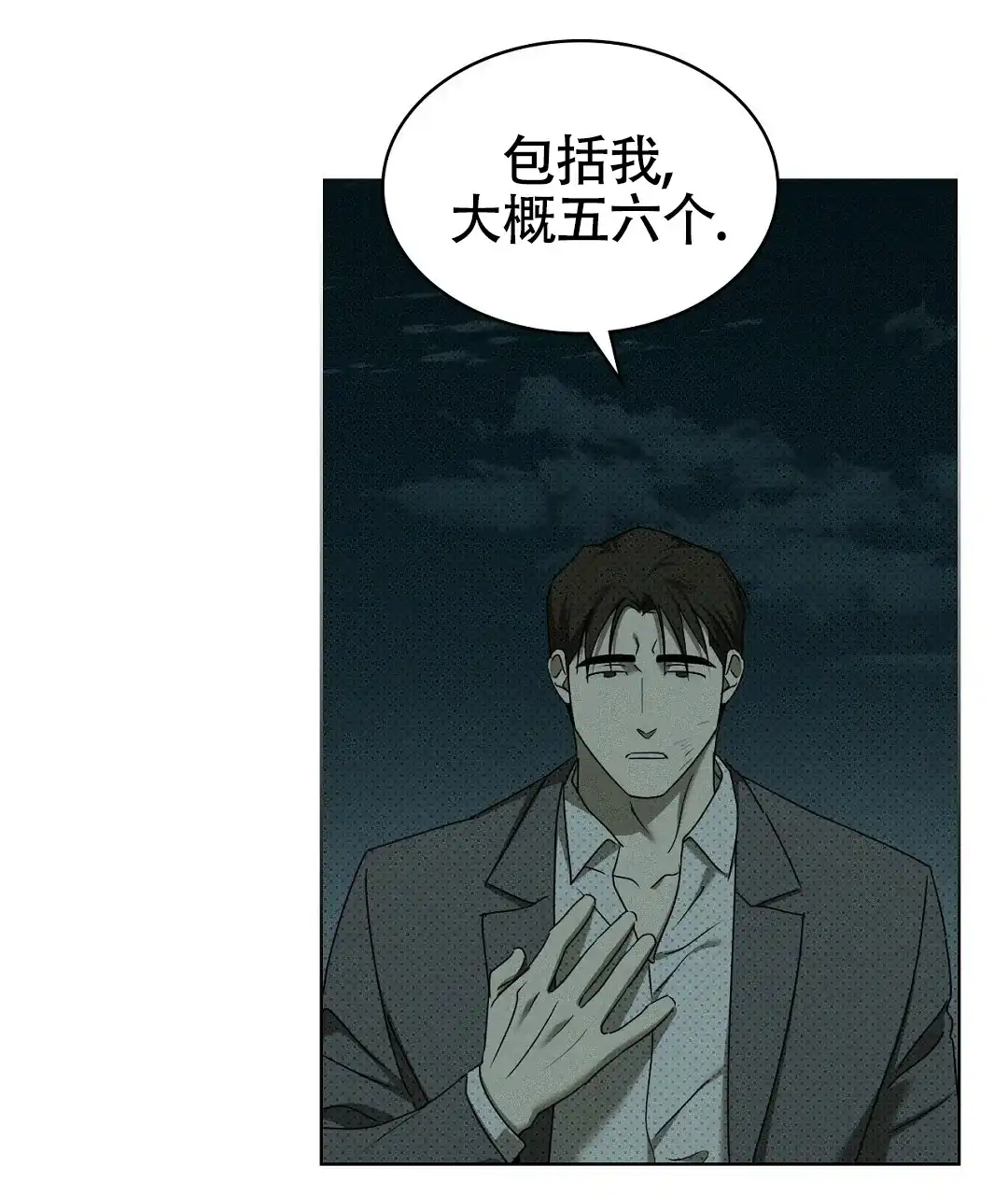 《绿色镌像》第51话 第13页