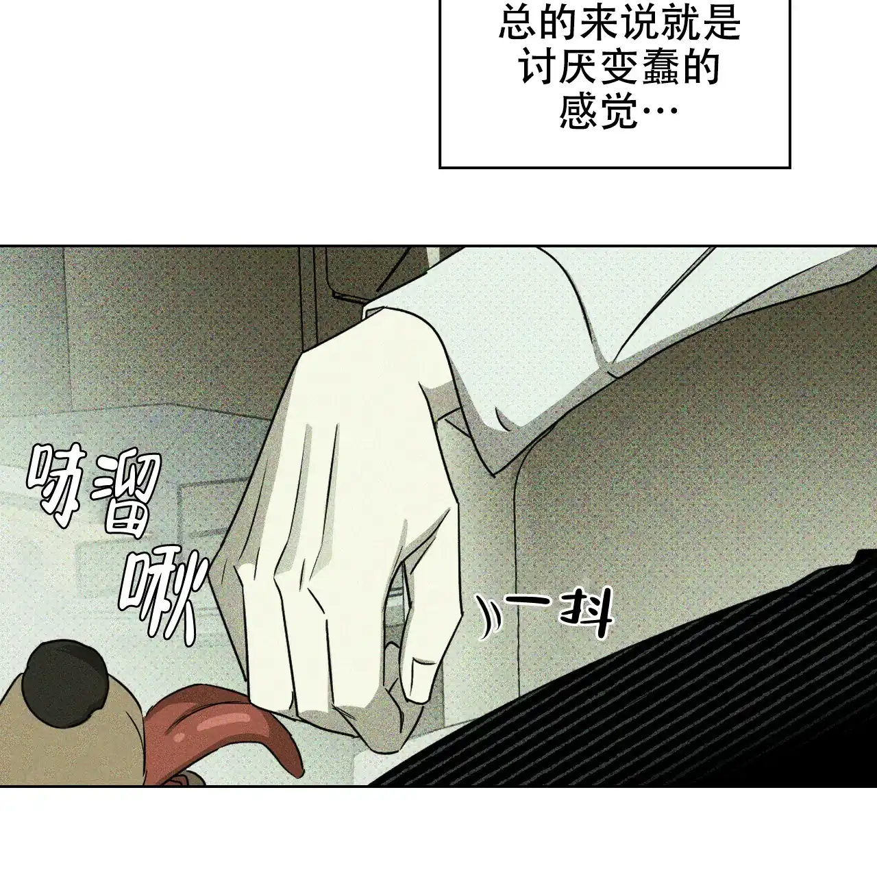 《绿色镌像》第51话 第107页
