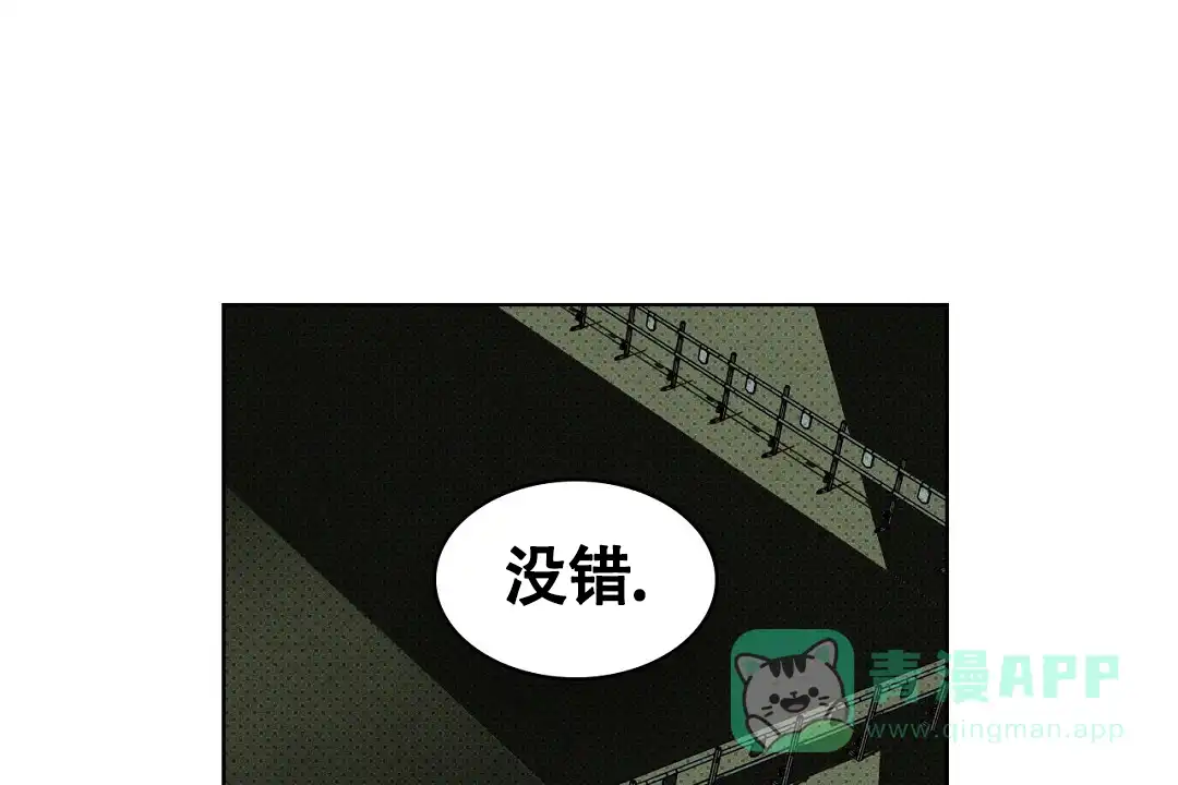 《绿色镌像》第51话 第56页