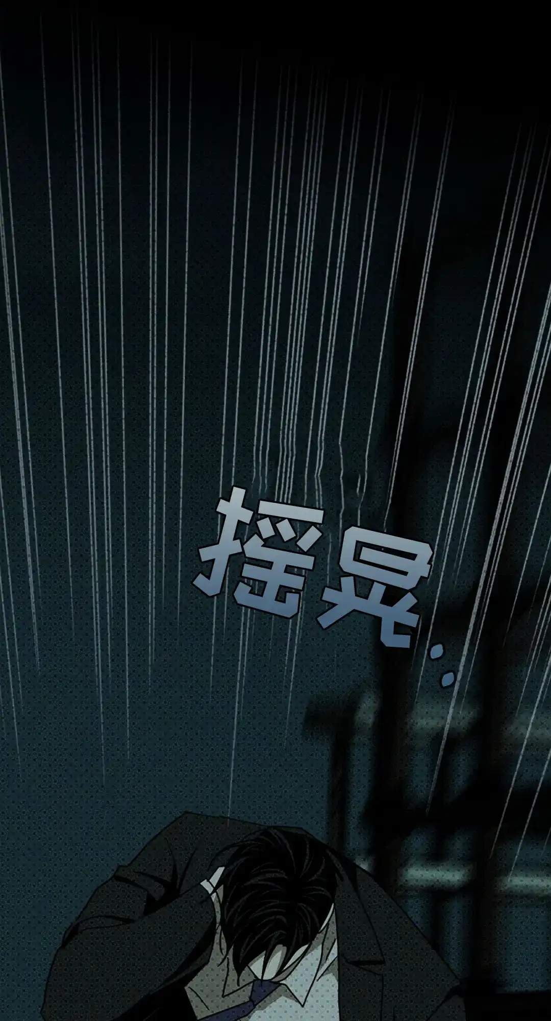 《绿色镌像》第51话 第38页