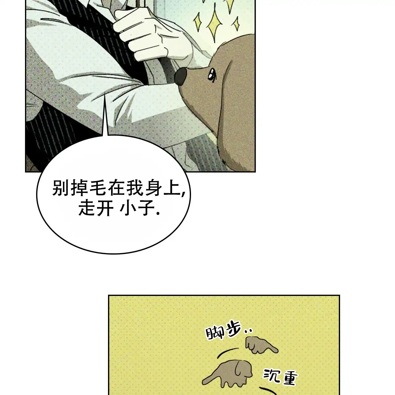 《绿色镌像》第51话 第115页