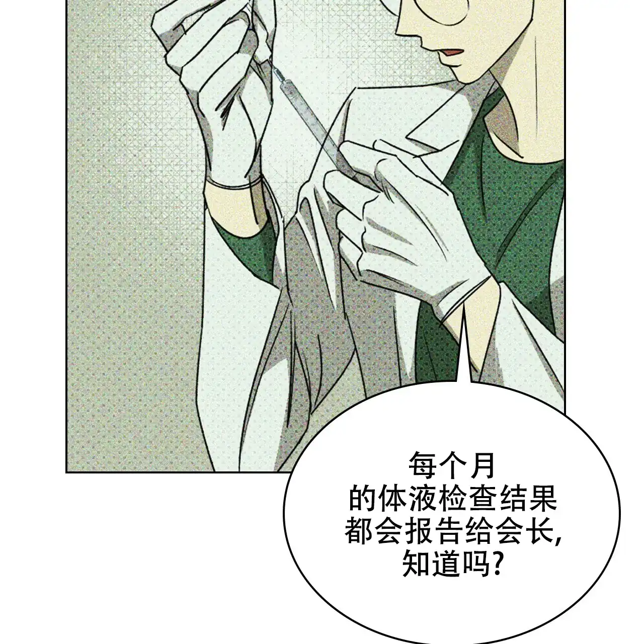 《绿色镌像》第51话 第99页
