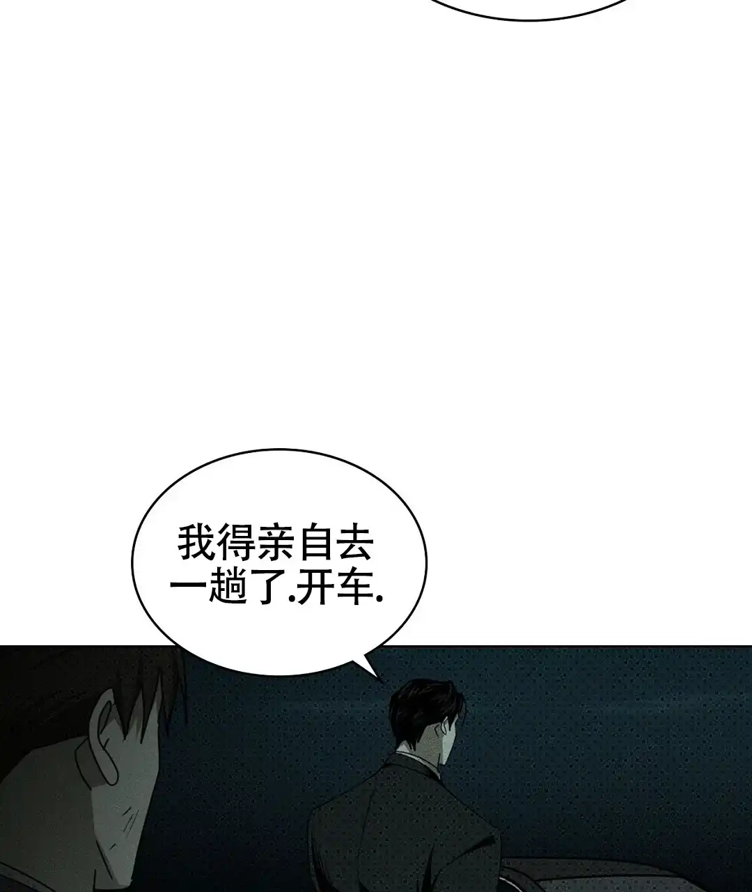 《绿色镌像》第51话 第17页