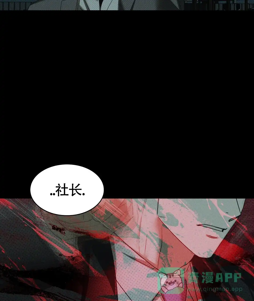 《绿色镌像》第51话 第31页