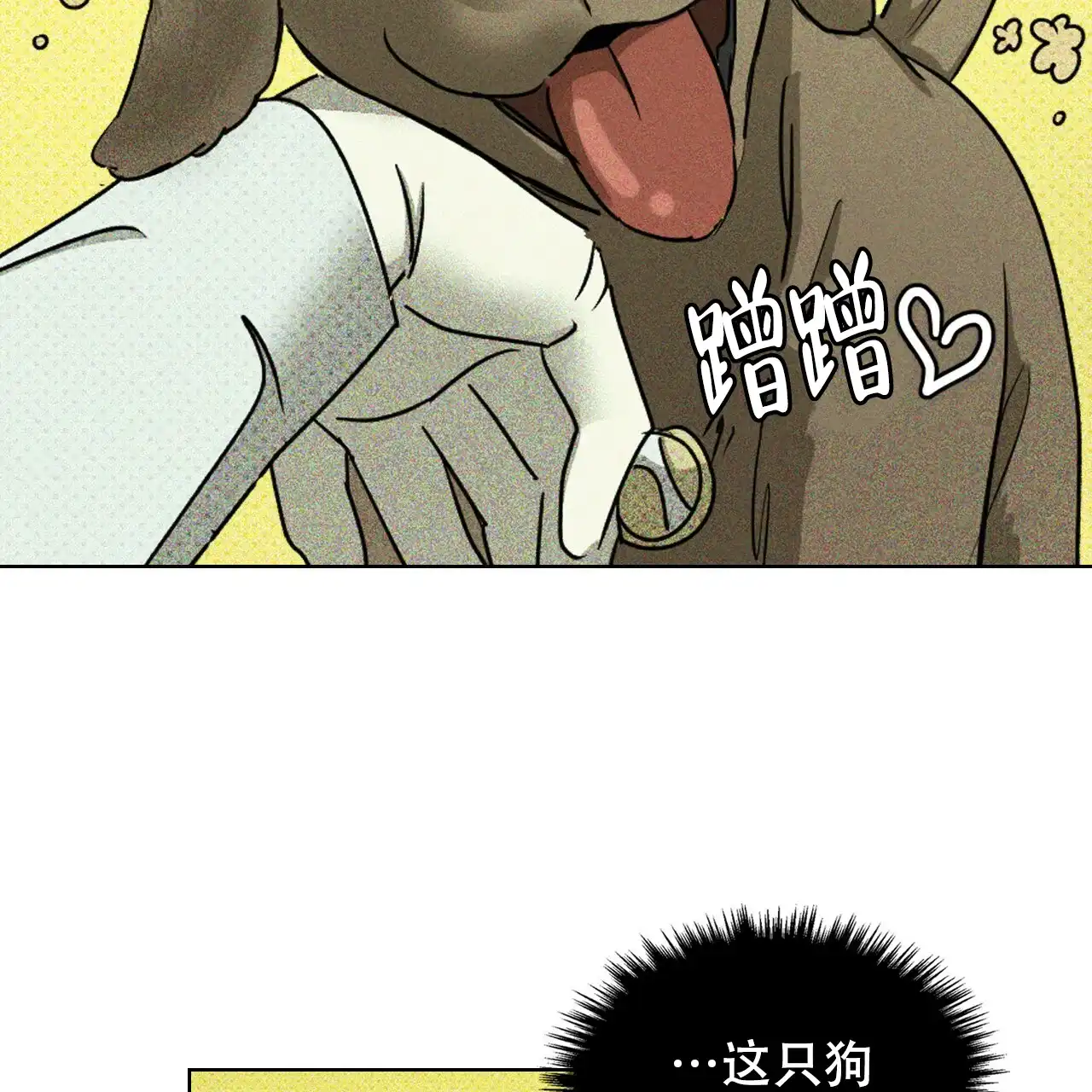 《绿色镌像》第51话 第110页