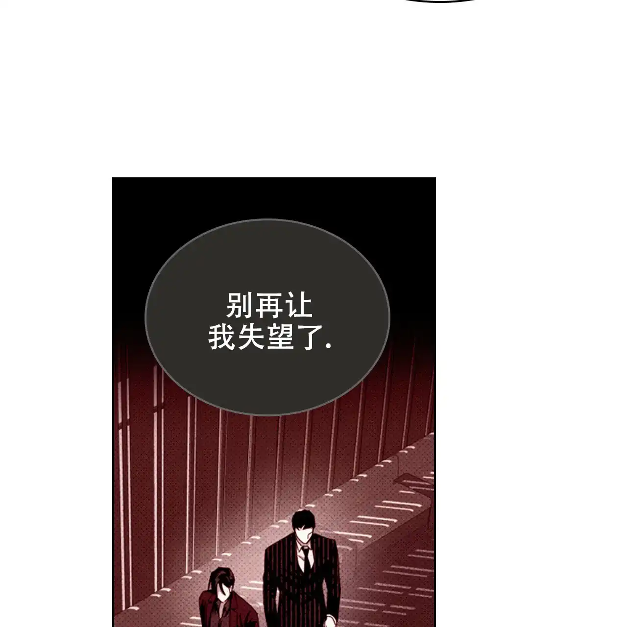 《绿色镌像》第51话 第100页