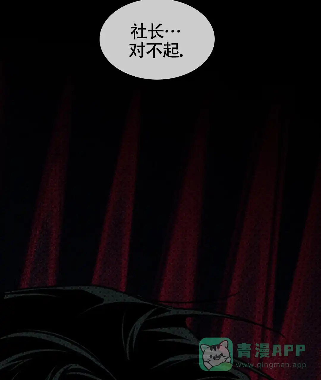 《绿色镌像》第51话 第21页