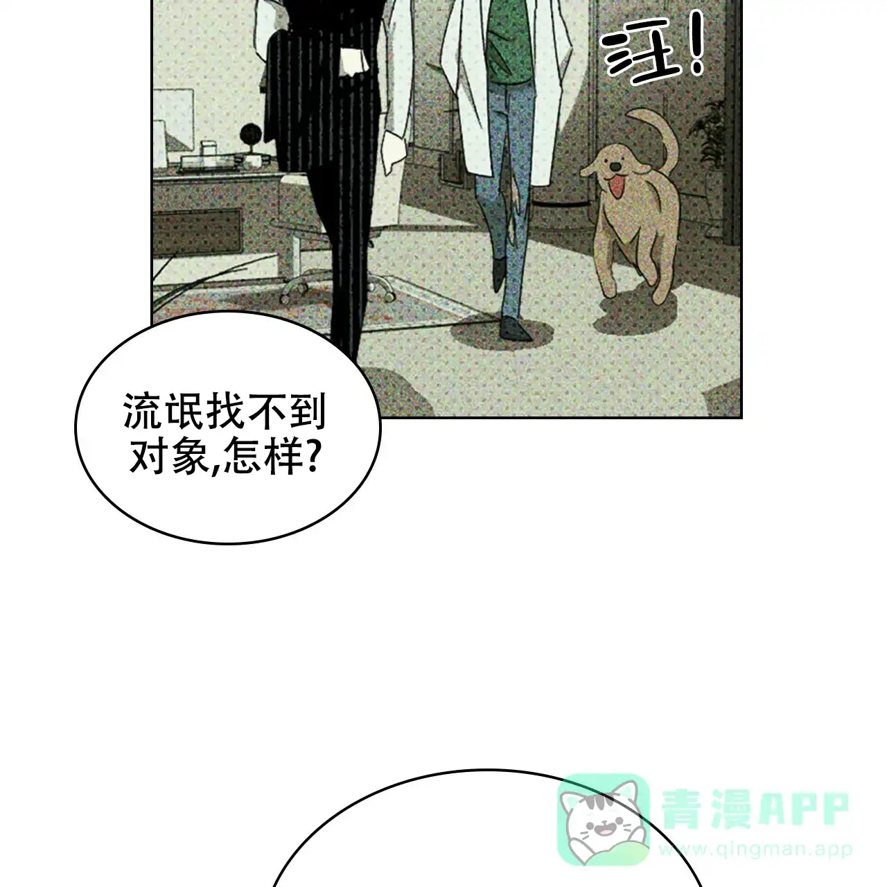 《绿色镌像》第51话 第131页