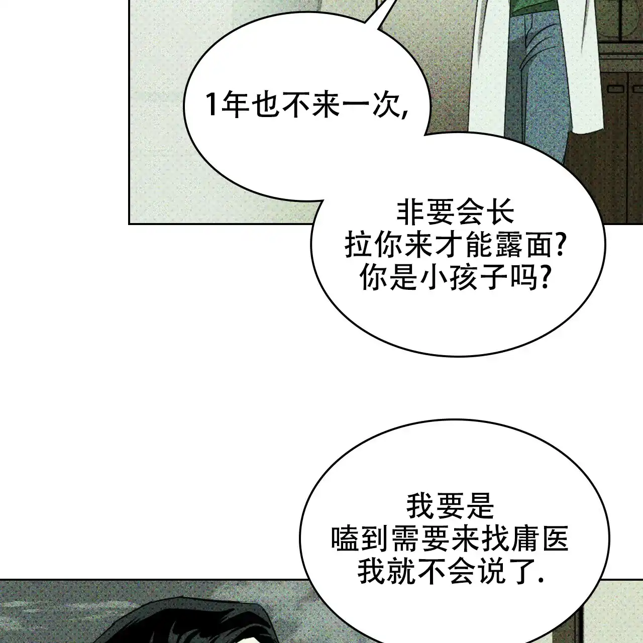 《绿色镌像》第51话 第87页