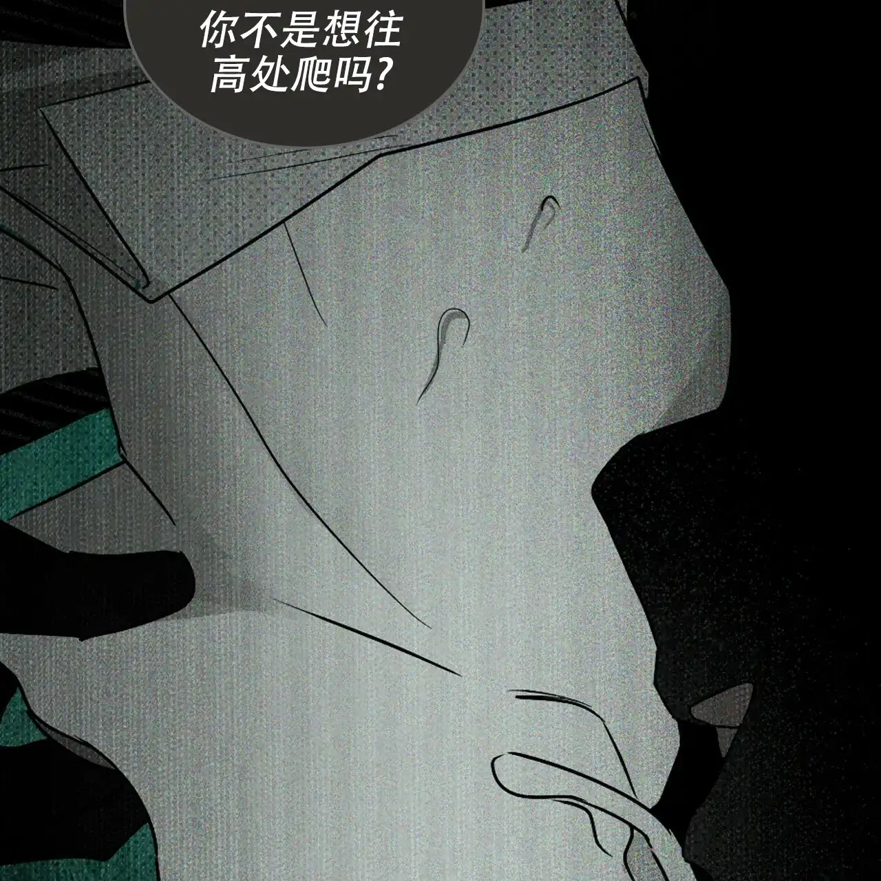 《绿色镌像》第51话 第79页
