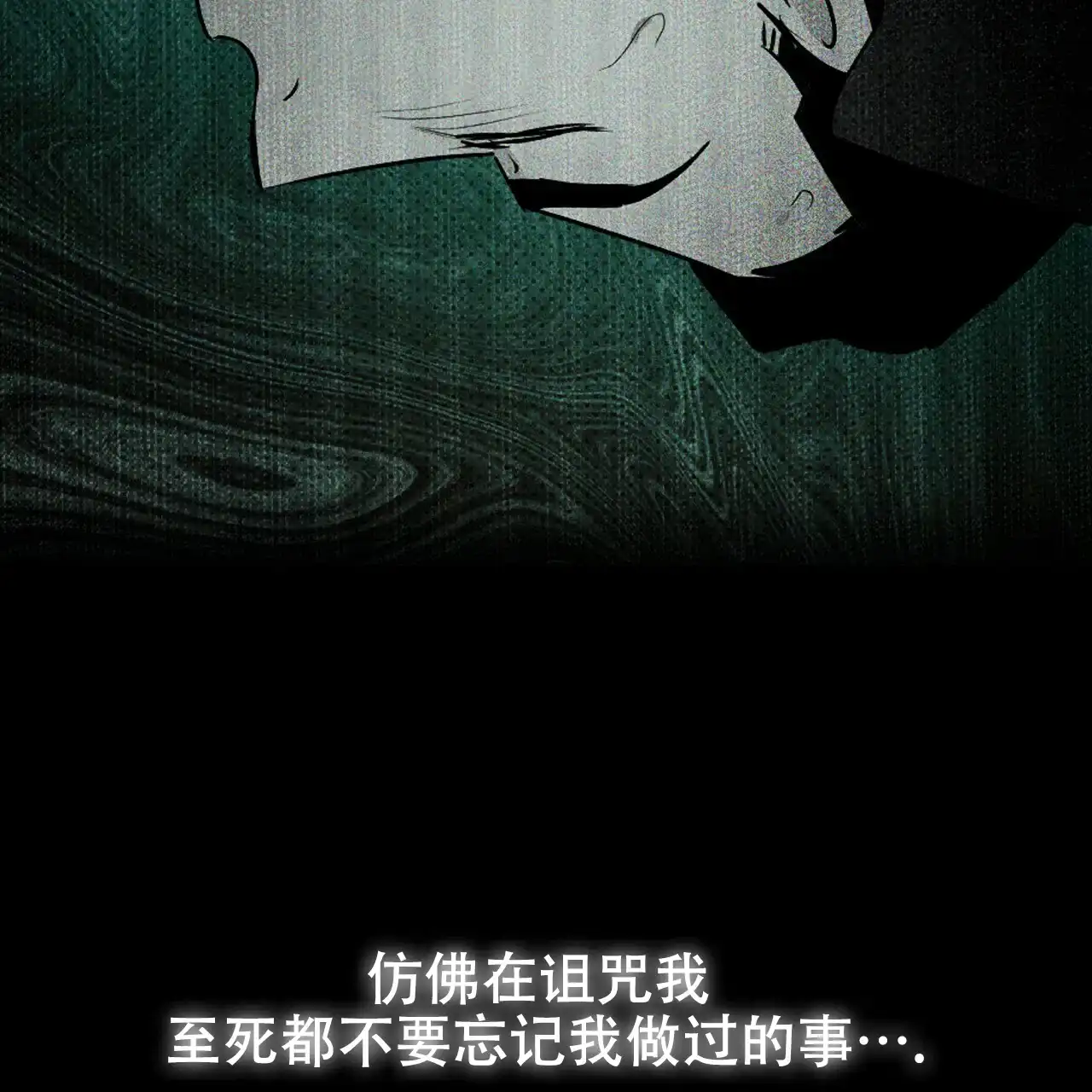 《绿色镌像》第51话 第80页