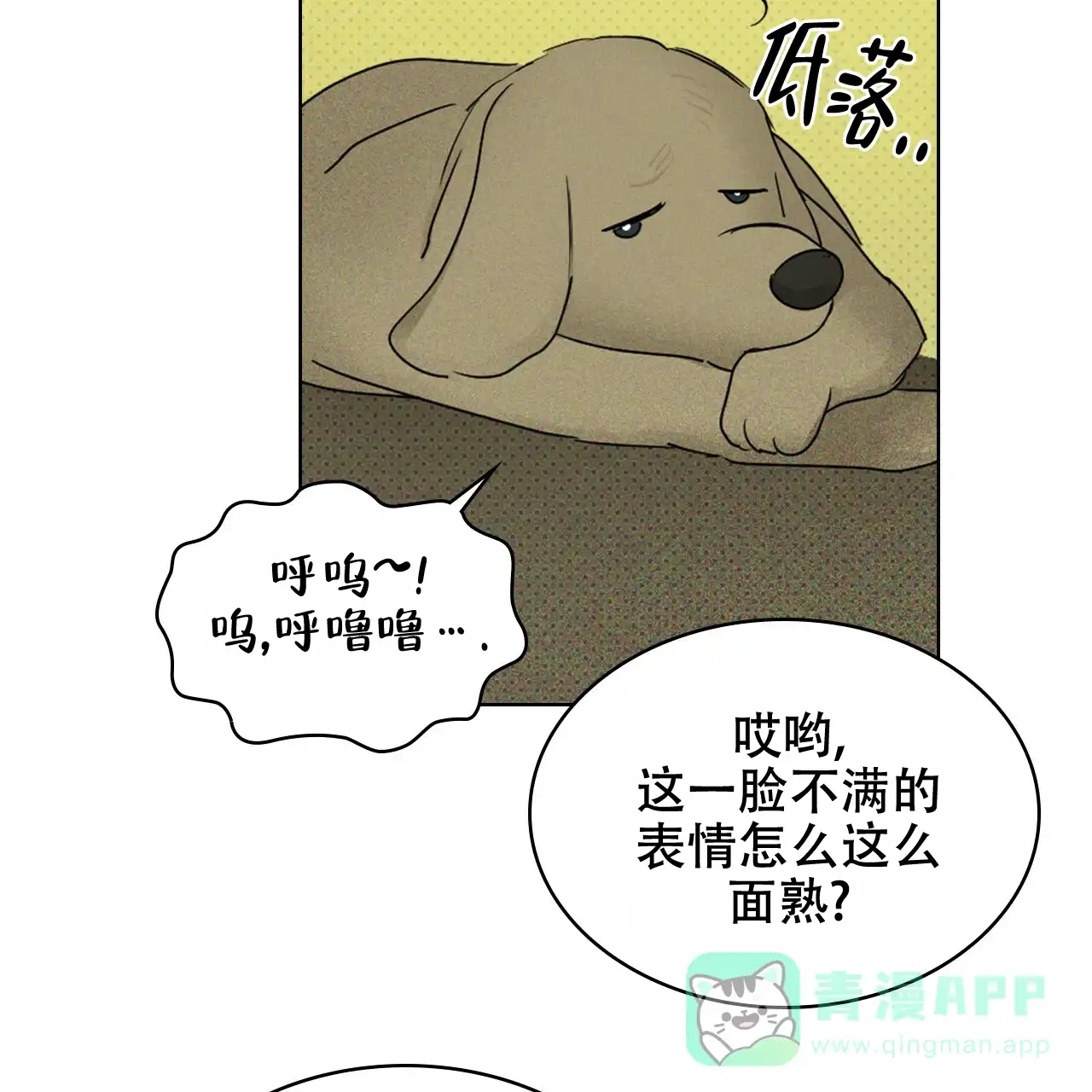 《绿色镌像》第51话 第116页