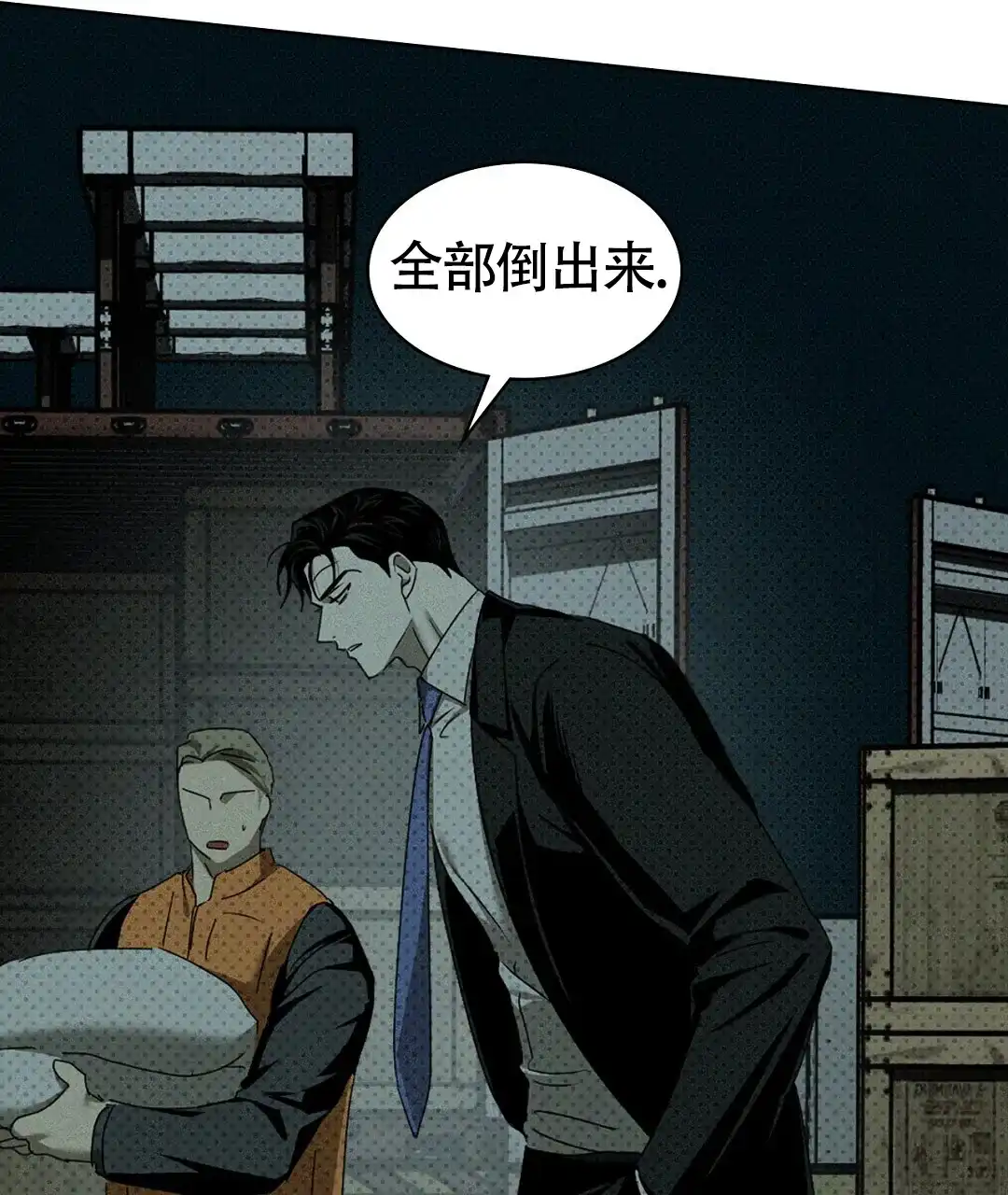 《绿色镌像》第51话 第23页