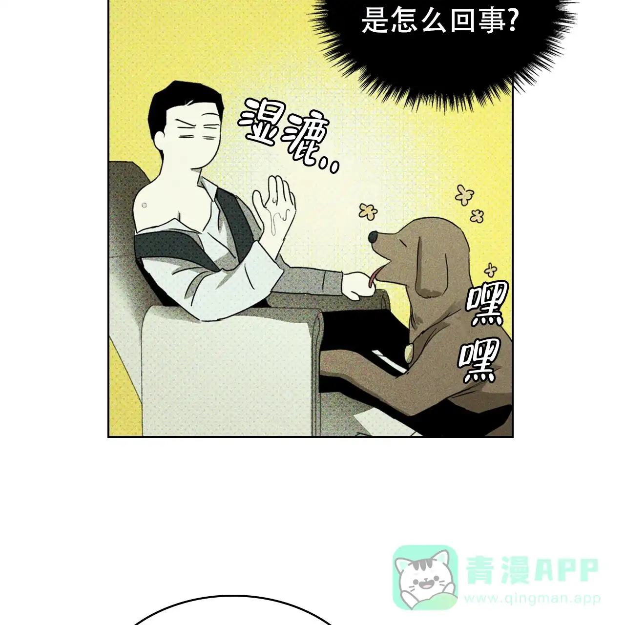 《绿色镌像》第51话 第111页