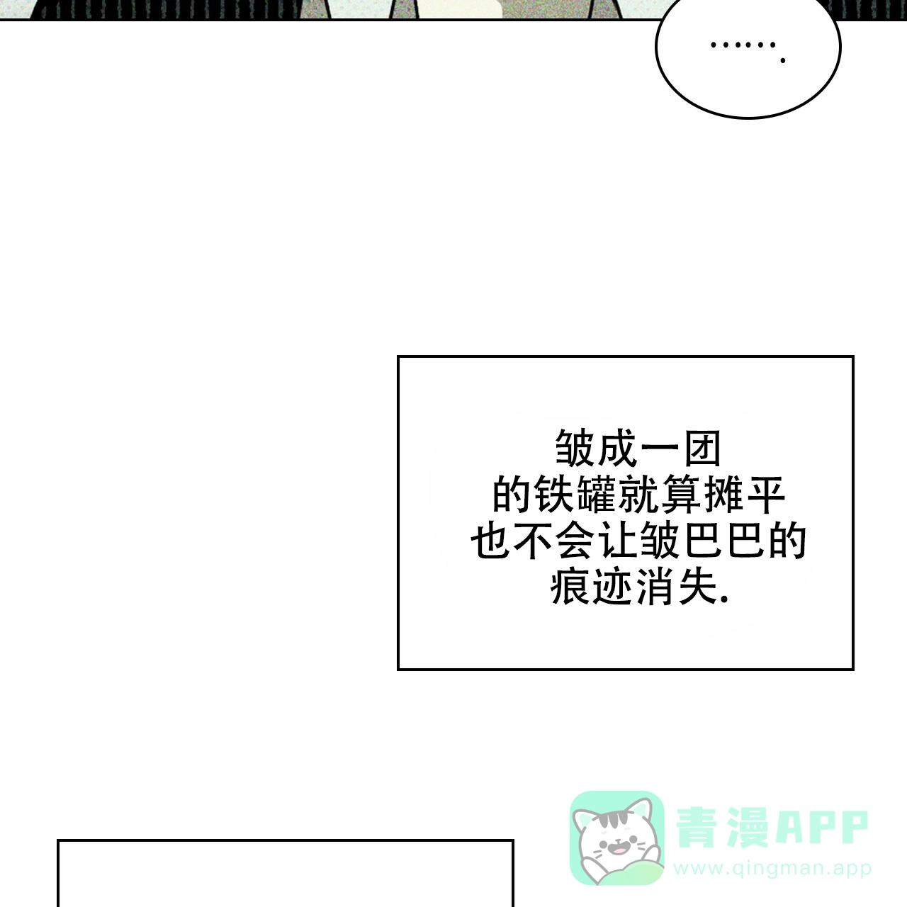 《绿色镌像》第51话 第126页
