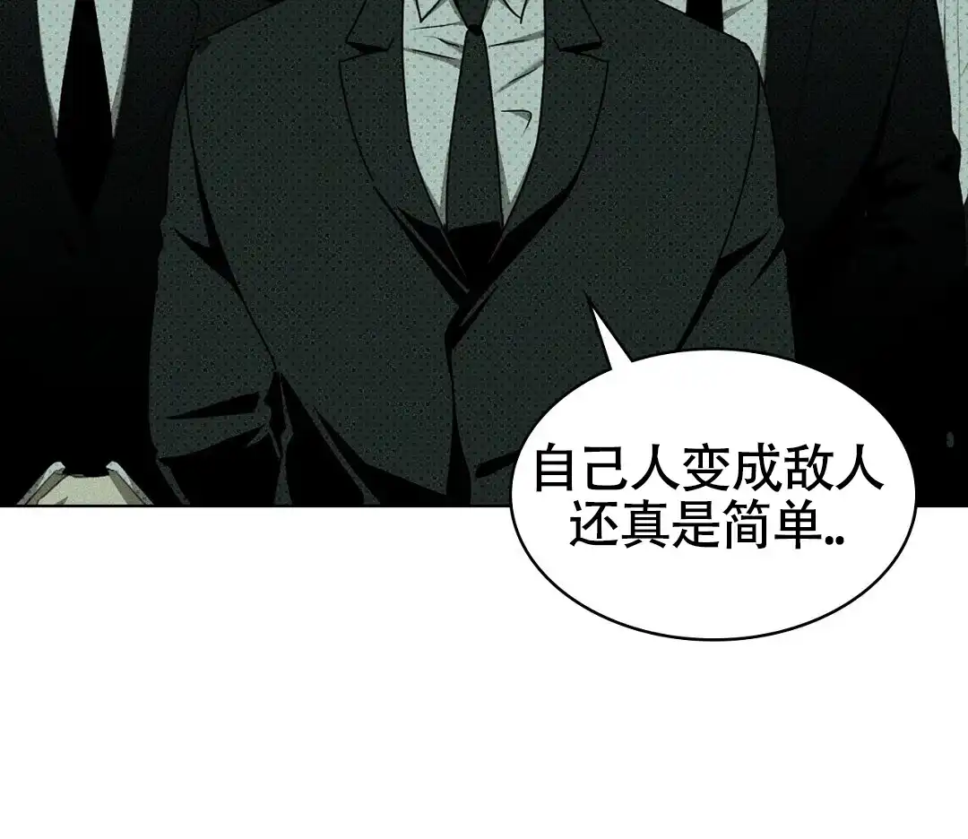 《绿色镌像》第51话 第63页
