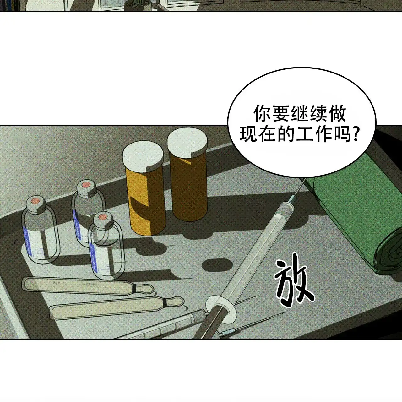 《绿色镌像》第51话 第120页