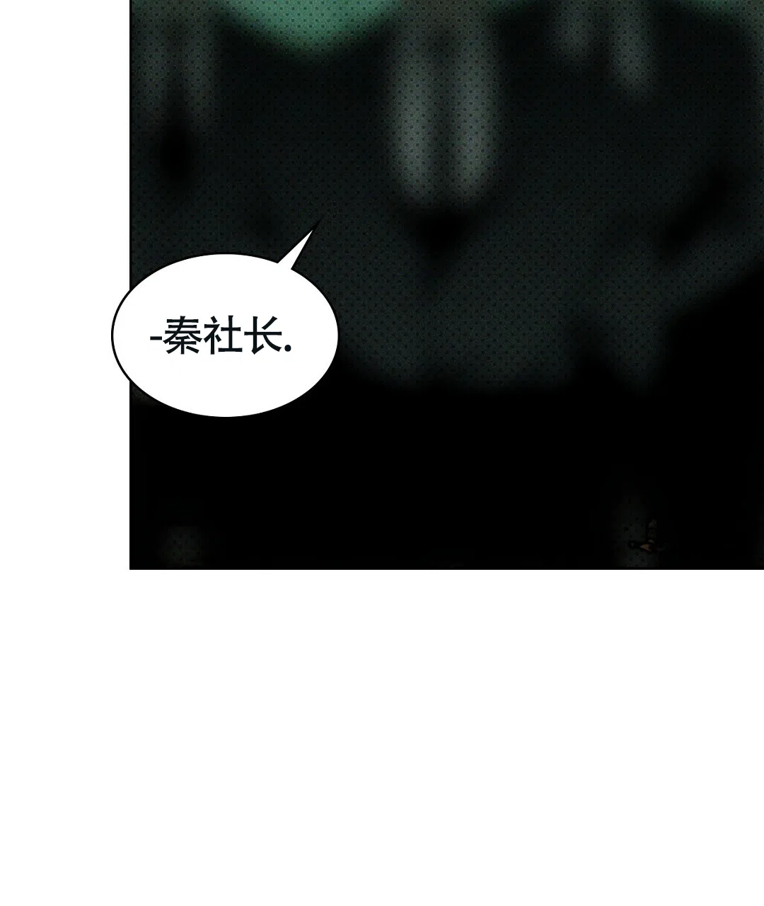《绿色镌像》第51话 第58页