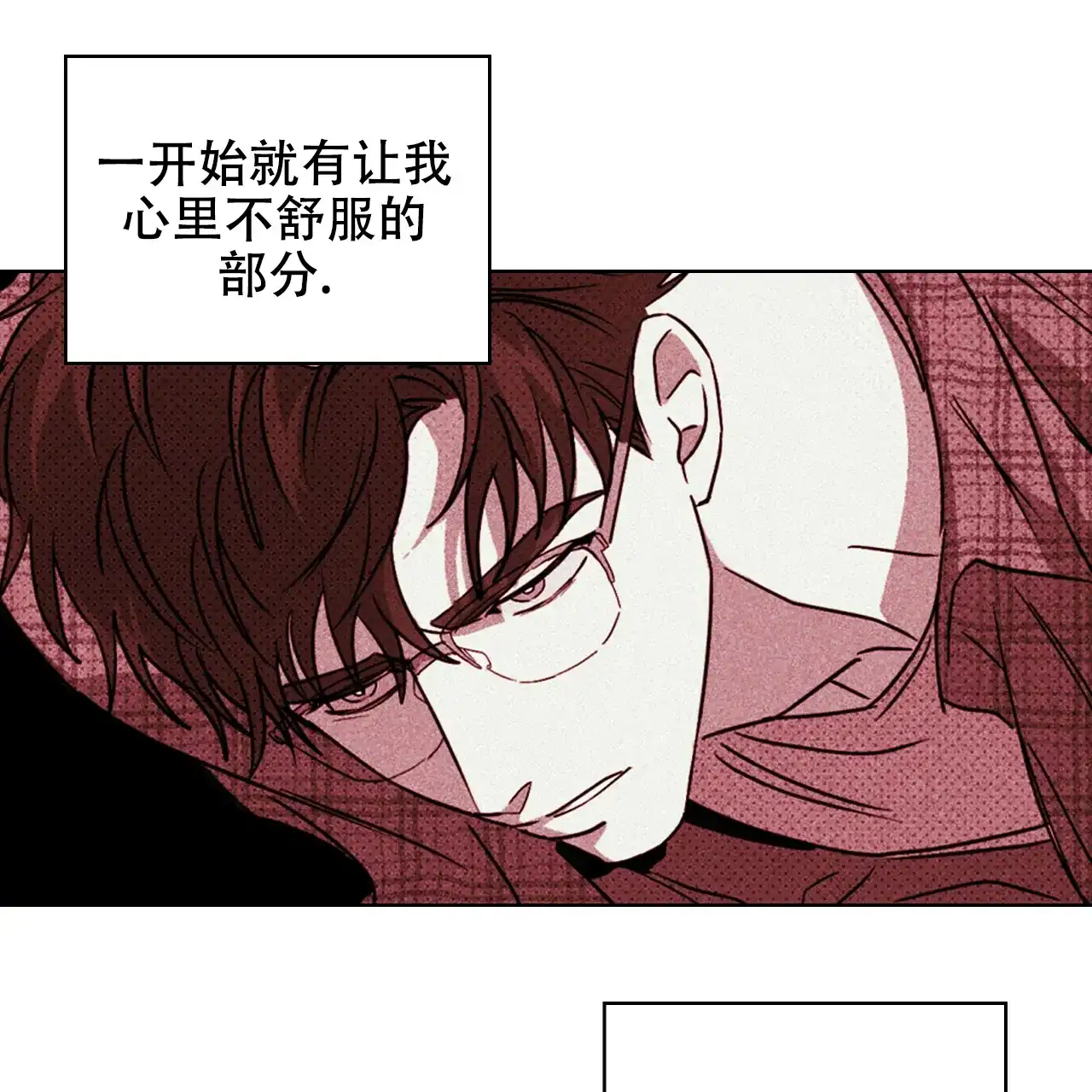 《绿色镌像》第52话 第73页