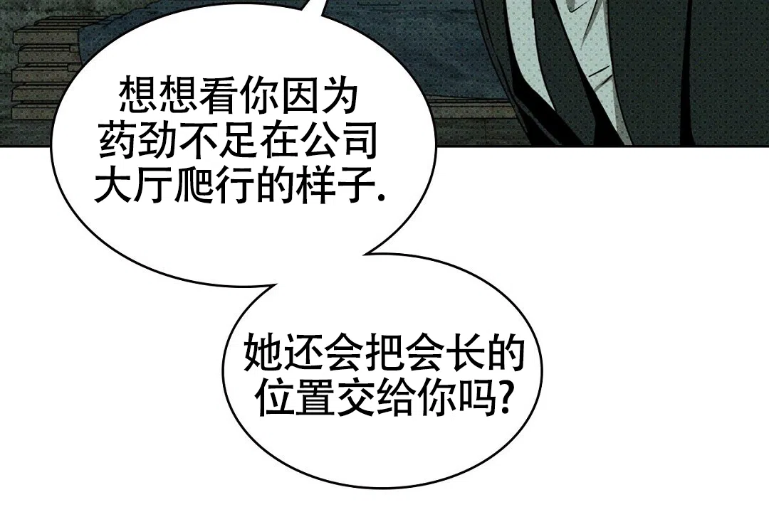 《绿色镌像》第52话 第70页