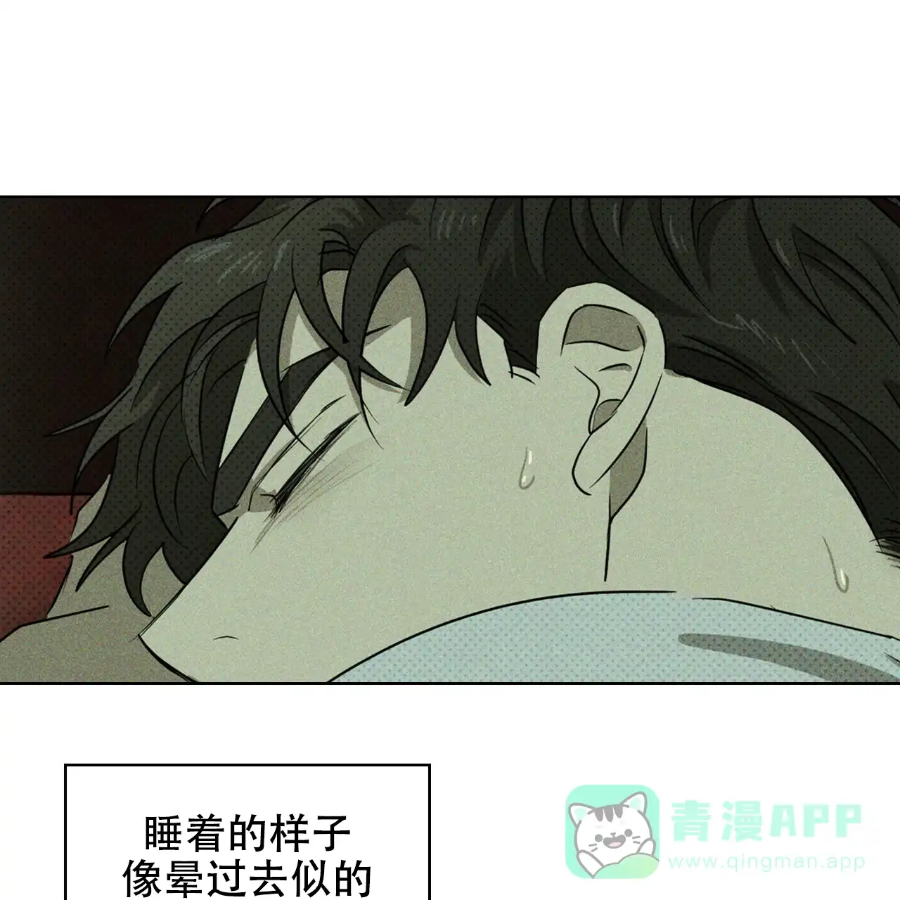 《绿色镌像》第52话 第101页