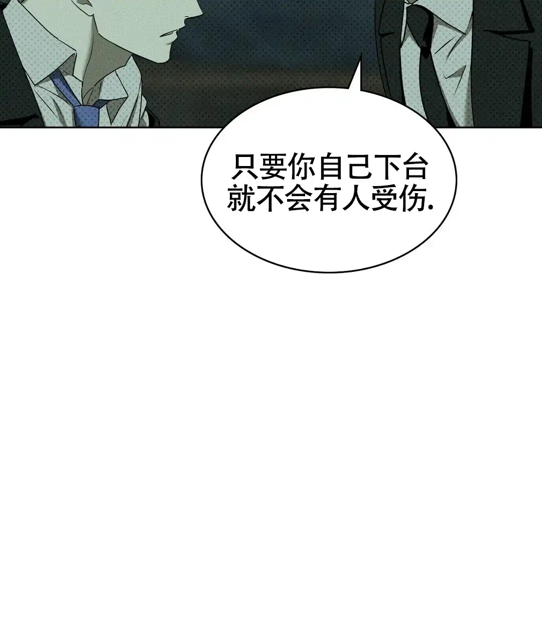 《绿色镌像》第52话 第15页