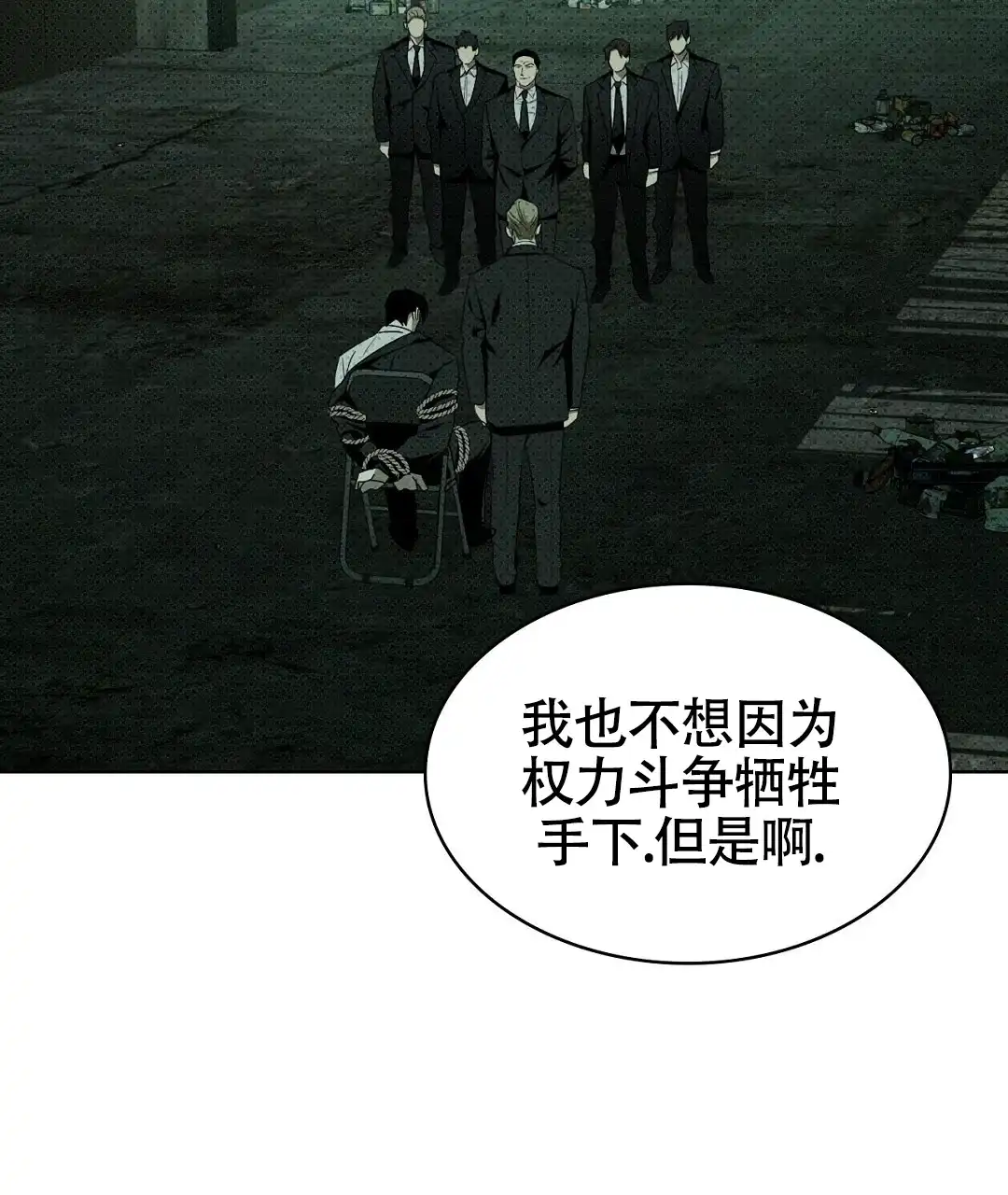 《绿色镌像》第52话 第9页