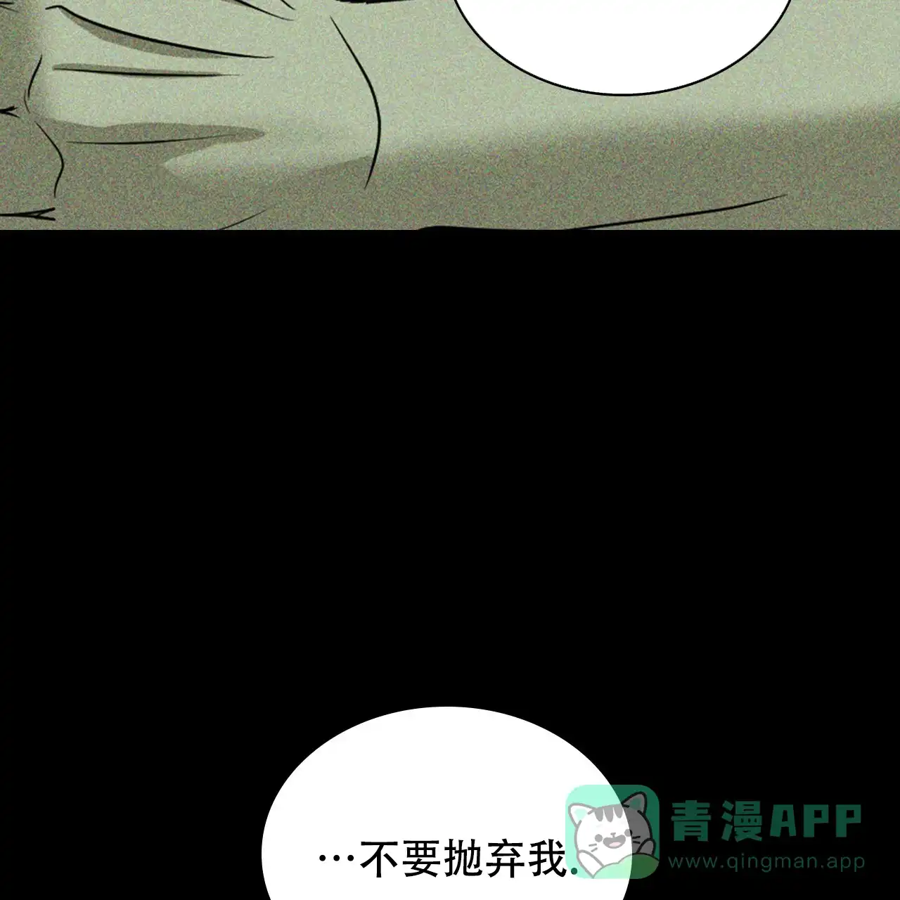 《绿色镌像》第52话 第136页