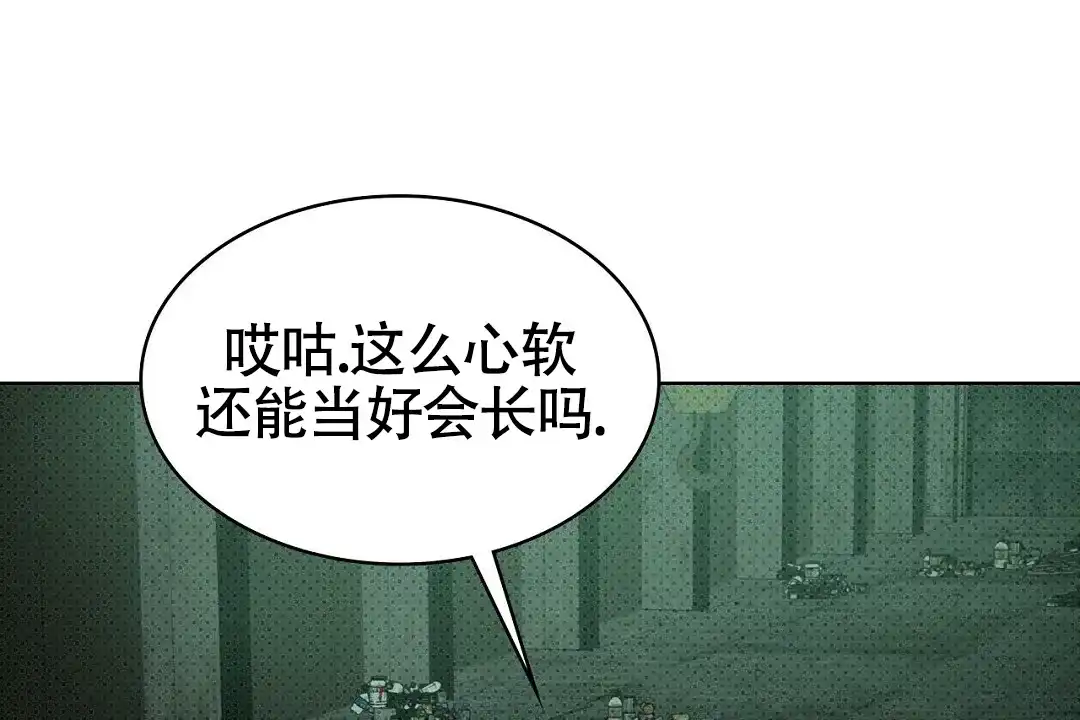 《绿色镌像》第52话 第8页