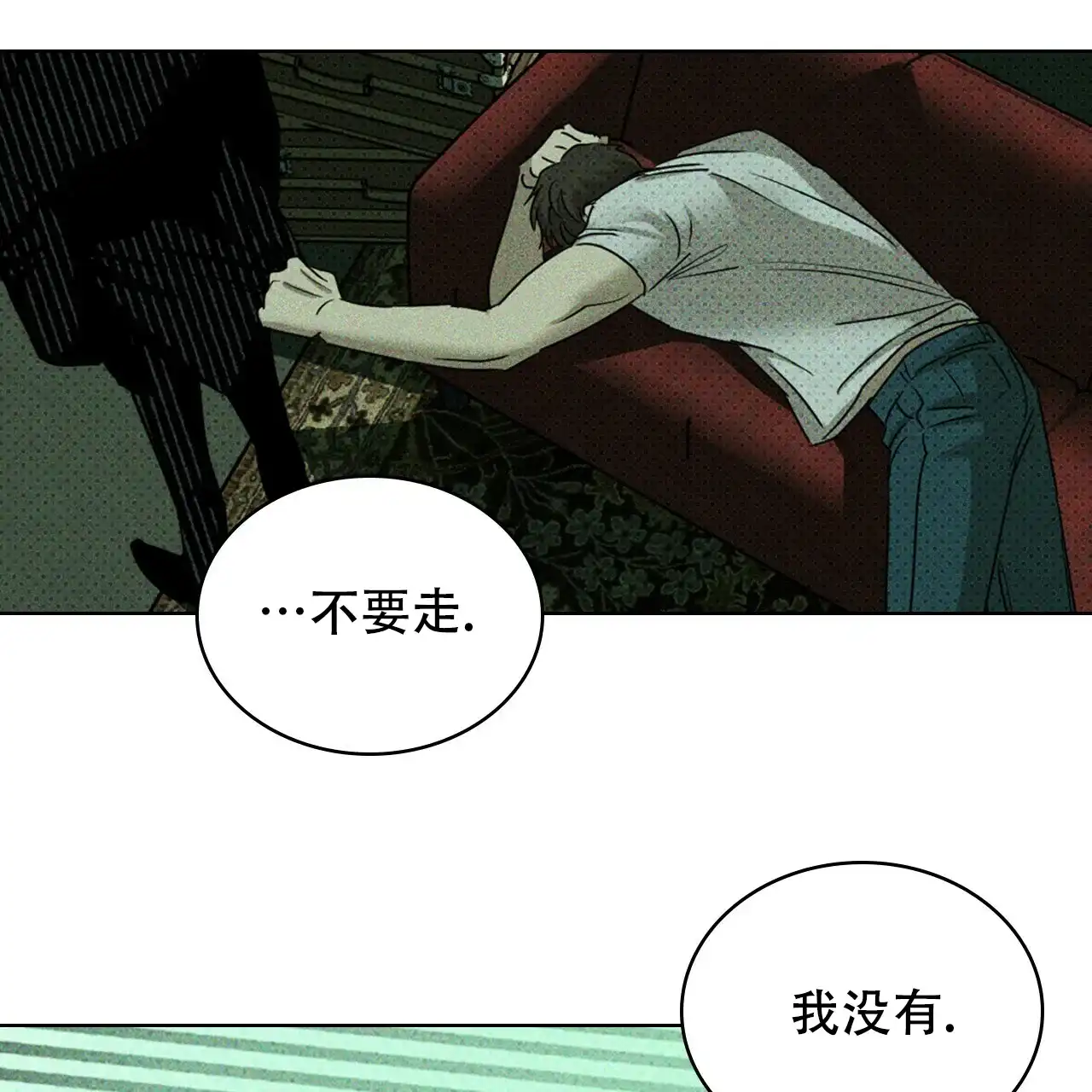 《绿色镌像》第52话 第132页