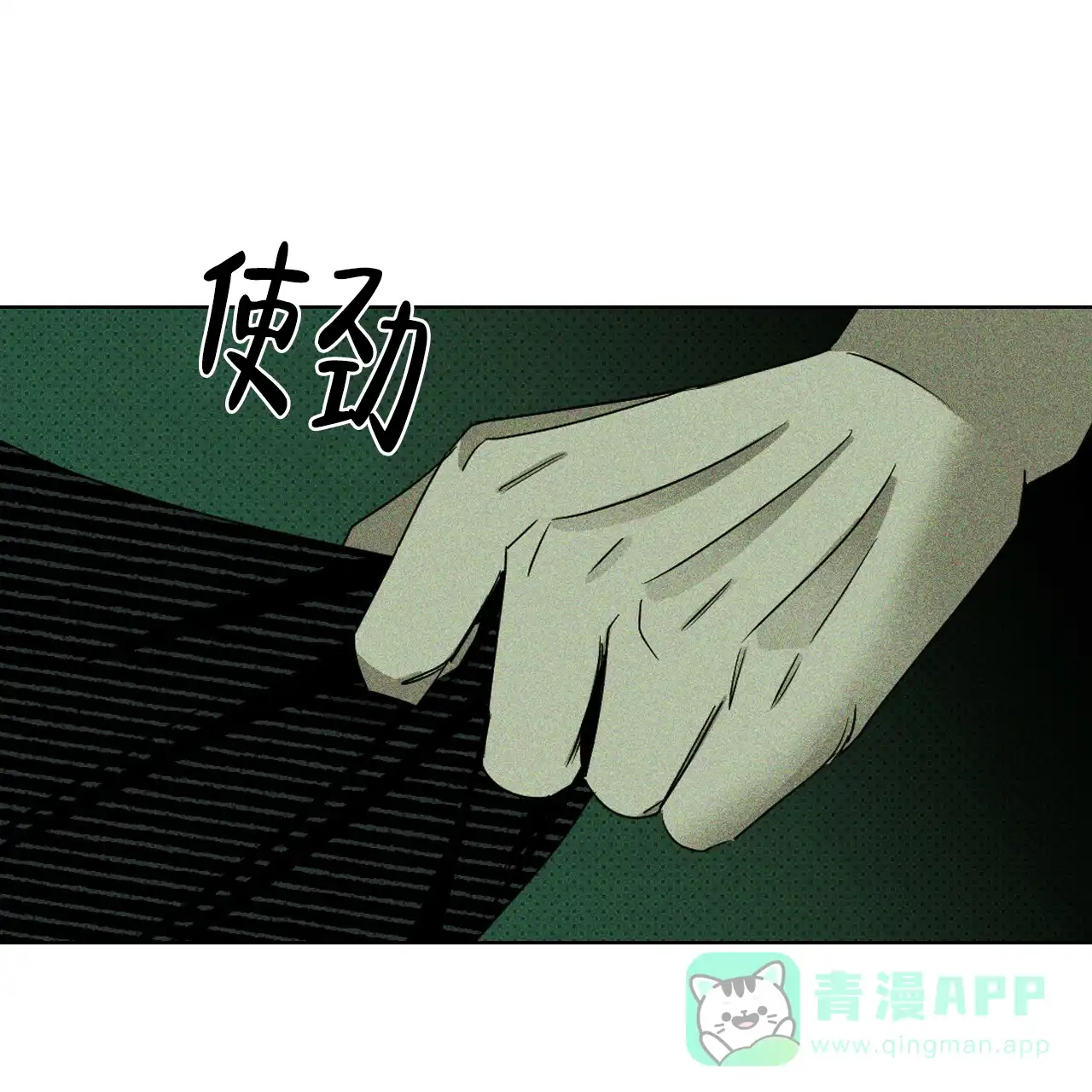 《绿色镌像》第52话 第131页