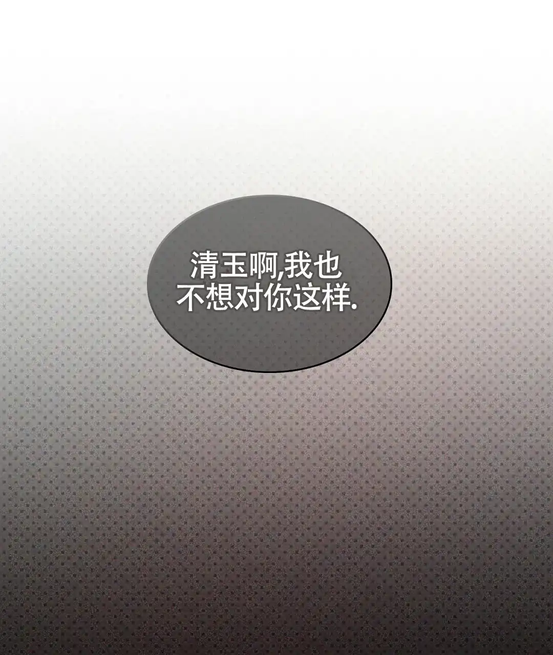 《绿色镌像》第52话 第57页