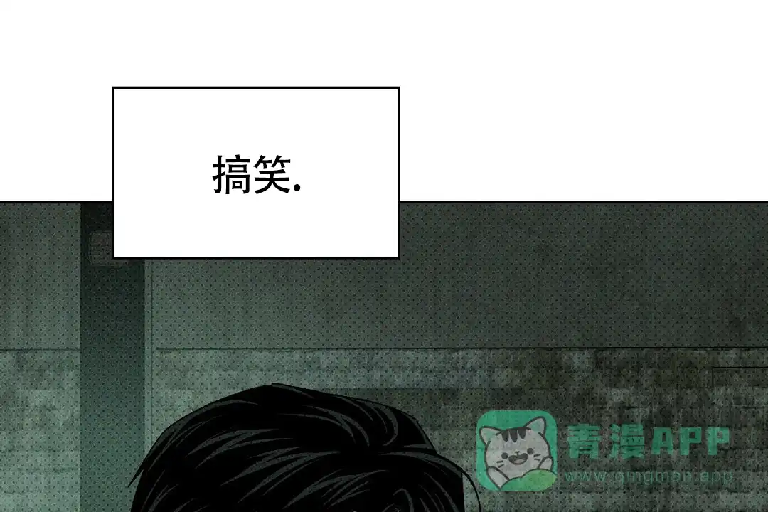 《绿色镌像》第52话 第16页