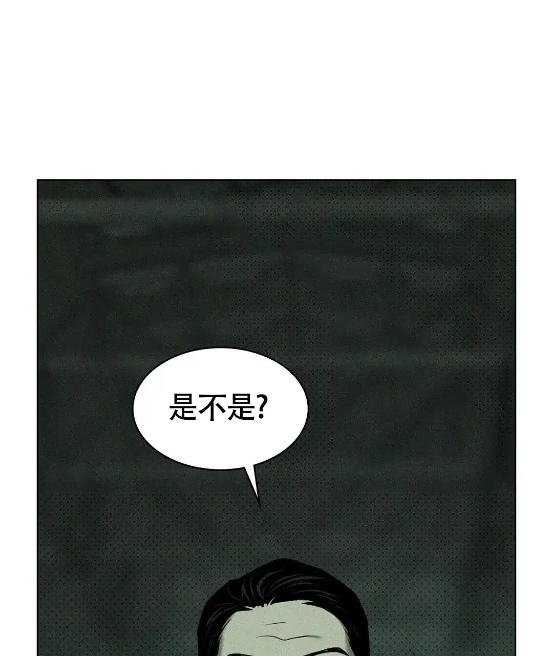 《绿色镌像》第52话 第23页