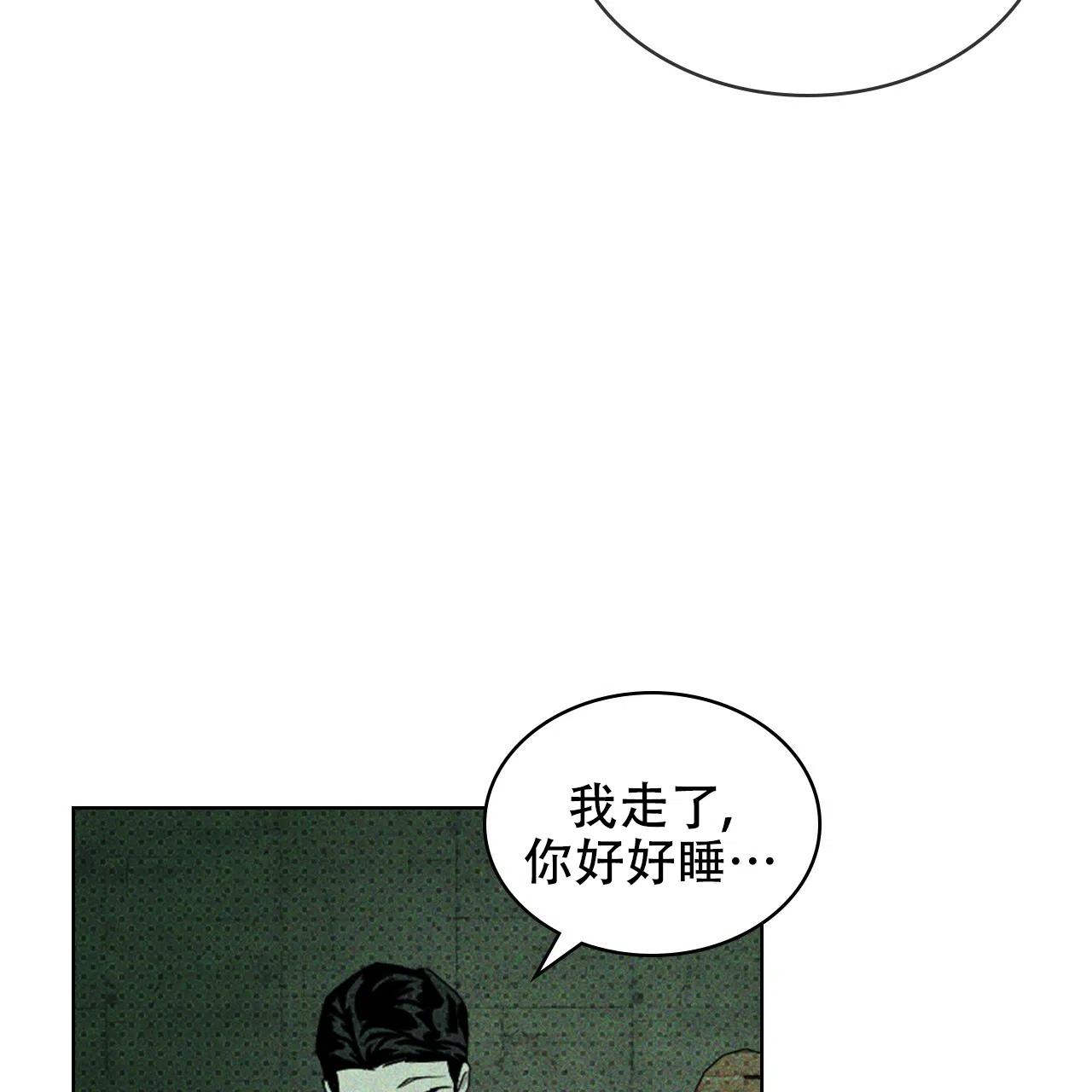《绿色镌像》第52话 第129页