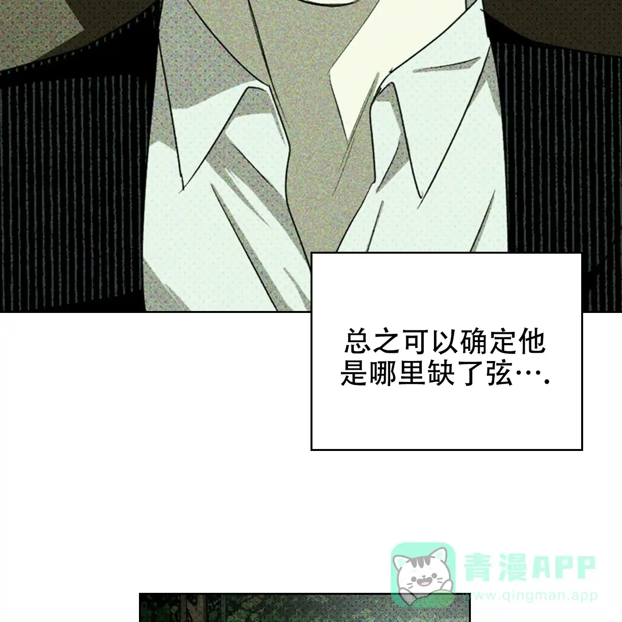 《绿色镌像》第52话 第81页