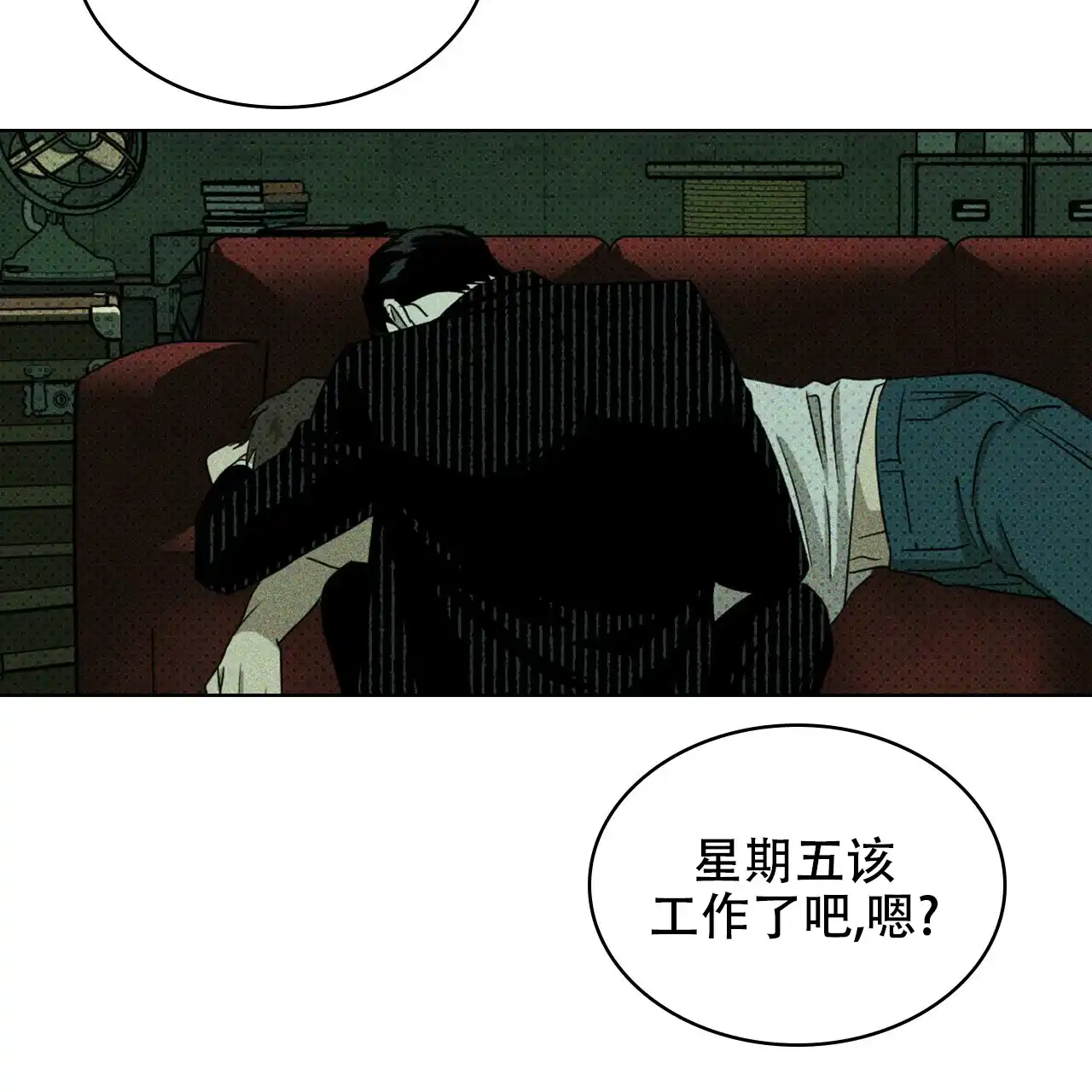 《绿色镌像》第52话 第100页