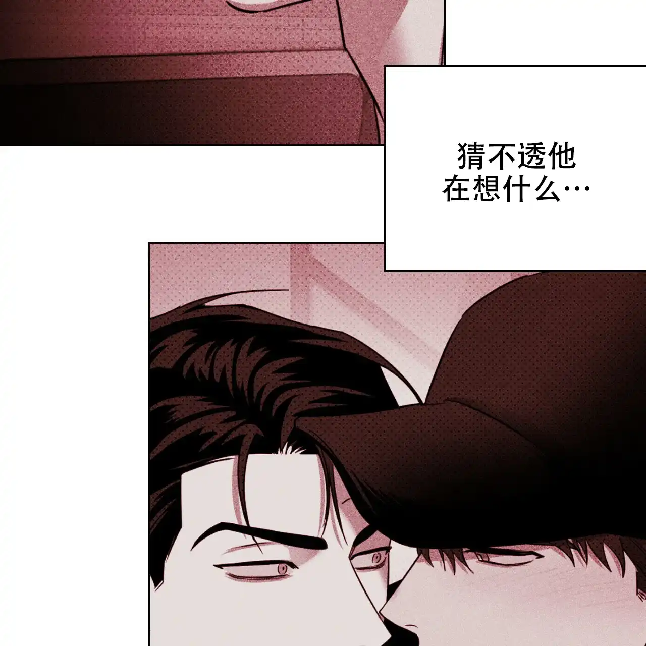 《绿色镌像》第52话 第78页