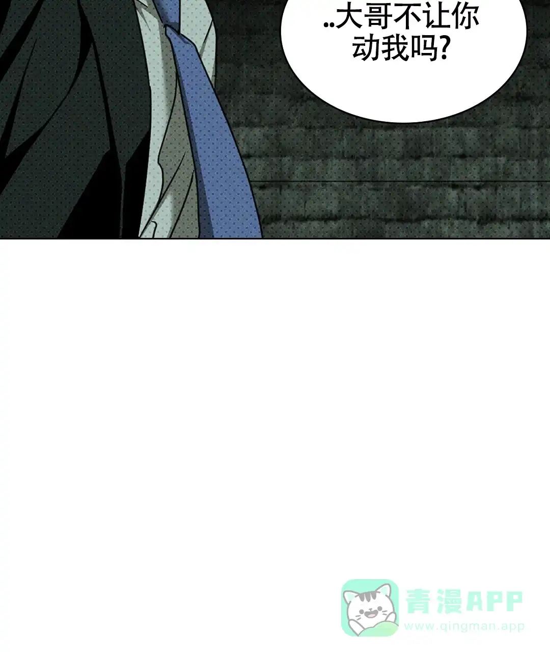 《绿色镌像》第52话 第36页
