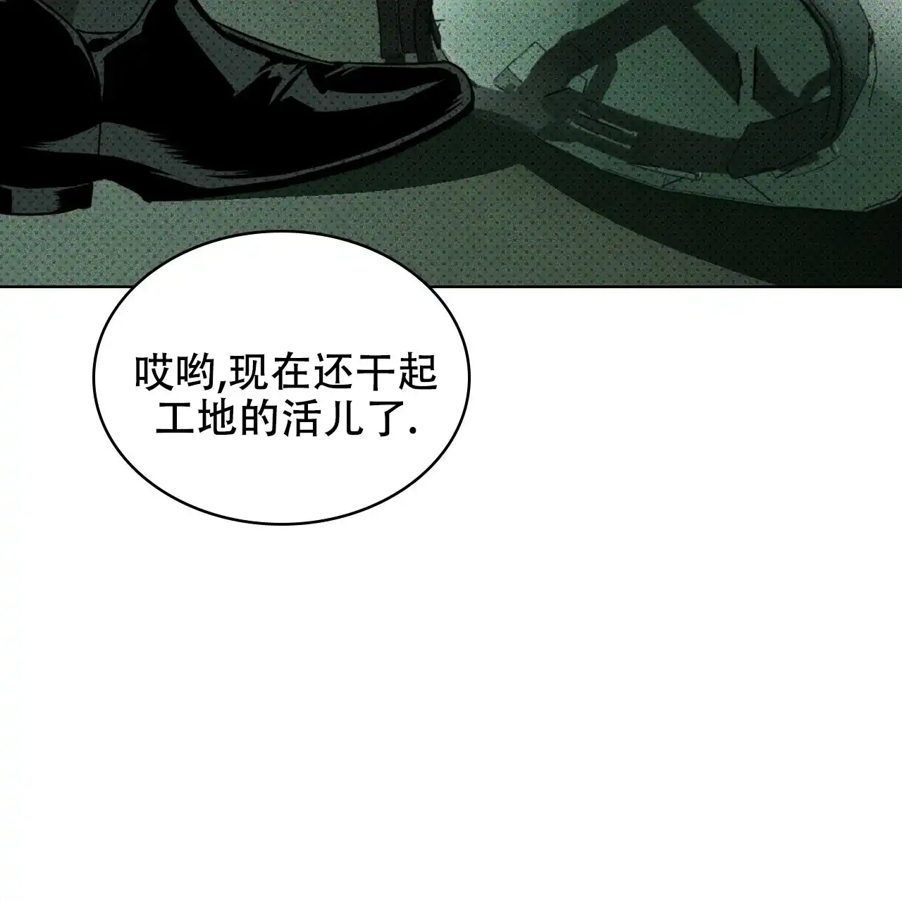 《绿色镌像》第52话 第90页