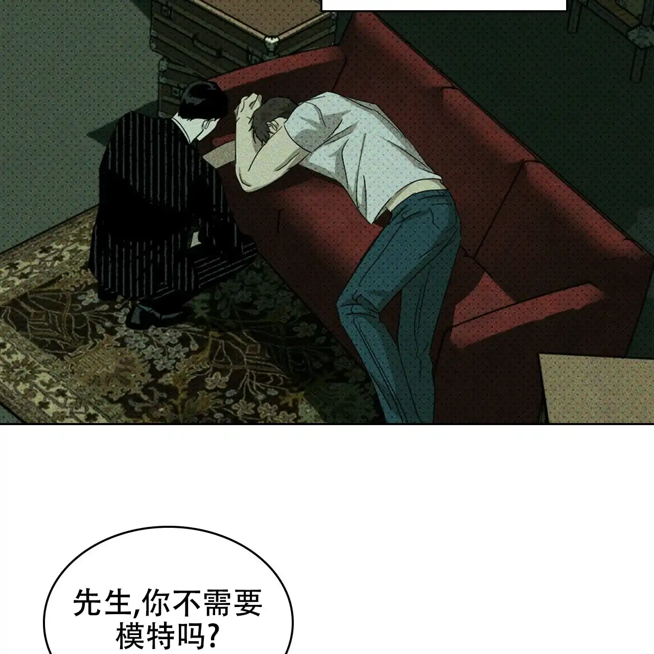 《绿色镌像》第52话 第99页