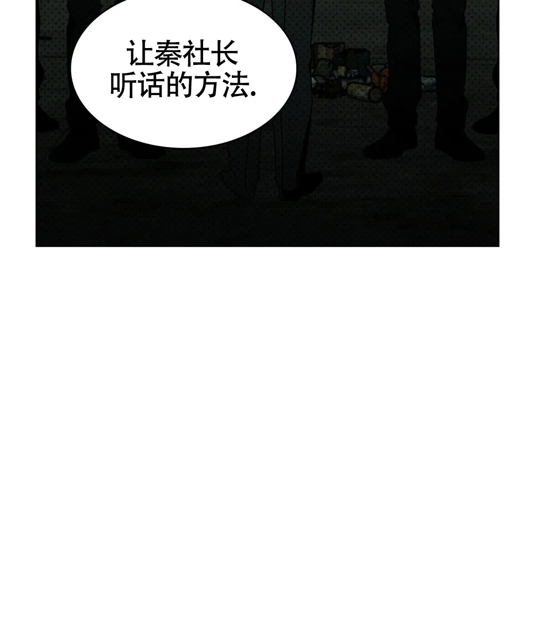 《绿色镌像》第52话 第22页