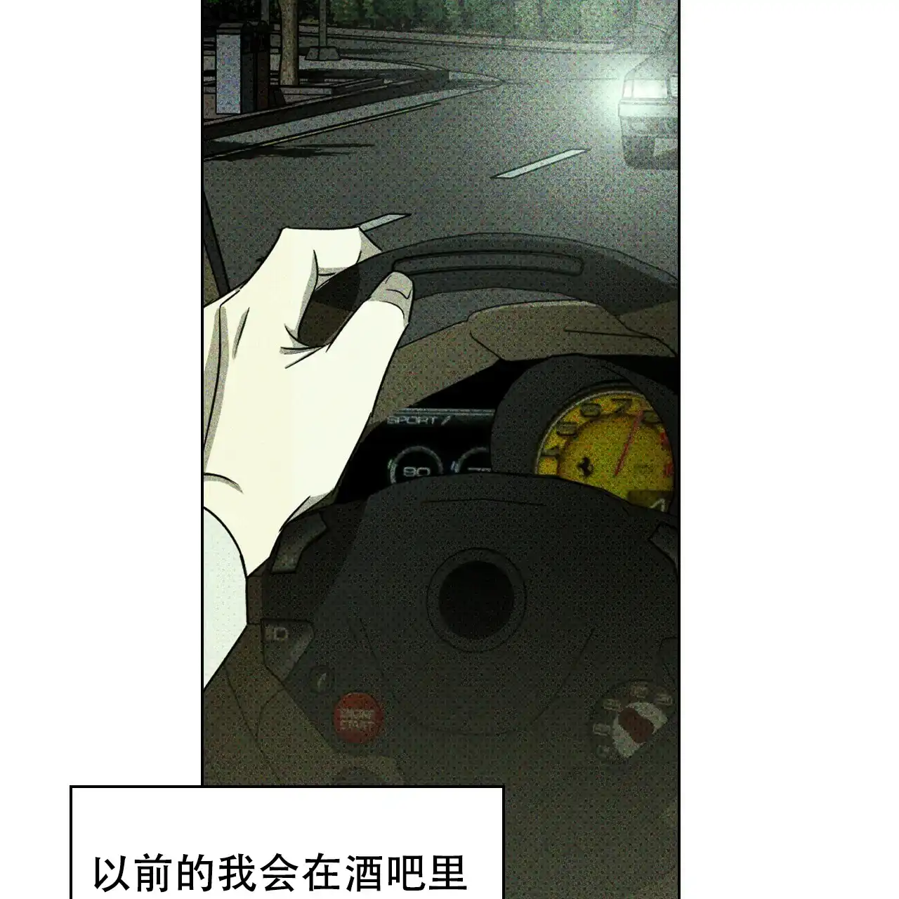 《绿色镌像》第52话 第82页