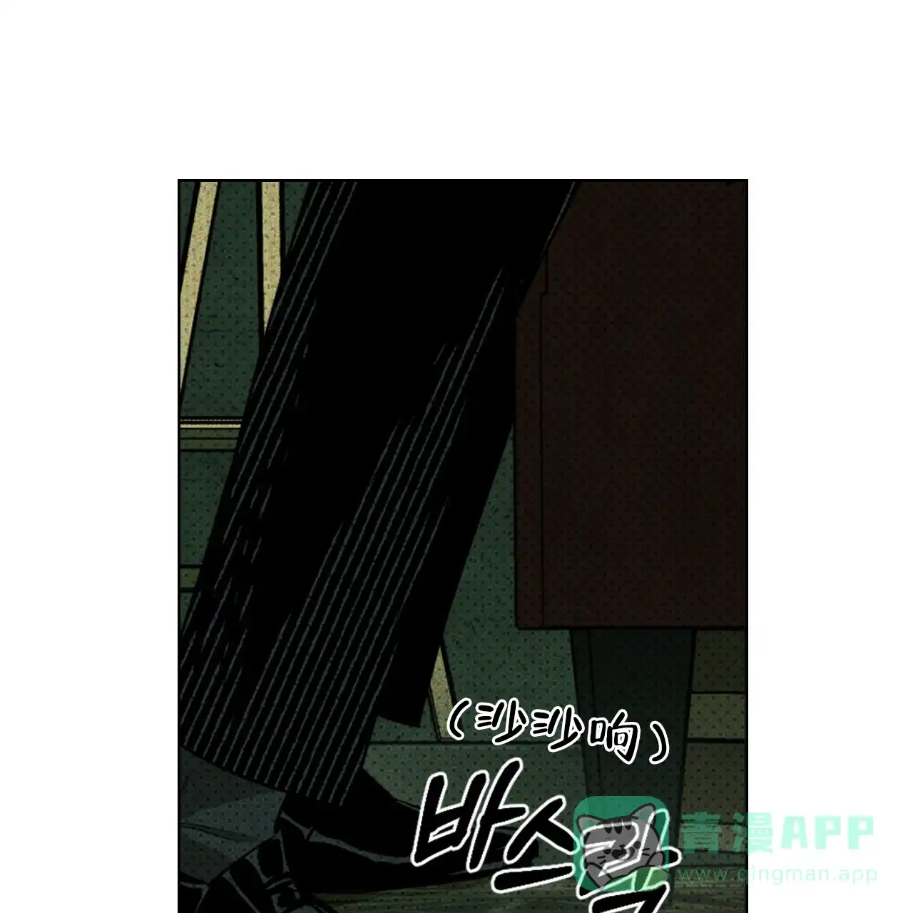 《绿色镌像》第52话 第106页