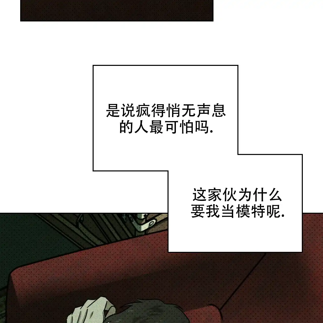 《绿色镌像》第52话 第120页