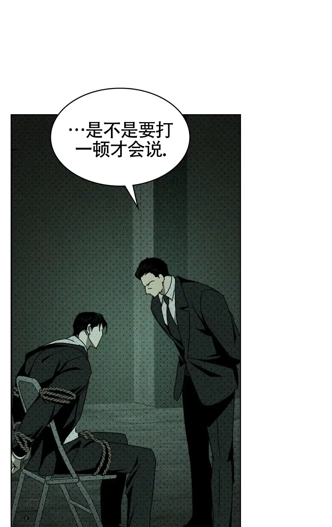《绿色镌像》第52话 第18页