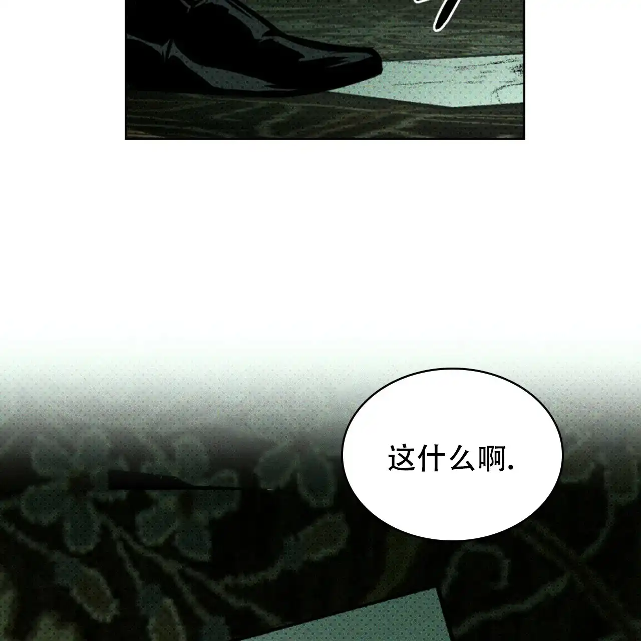 《绿色镌像》第52话 第107页