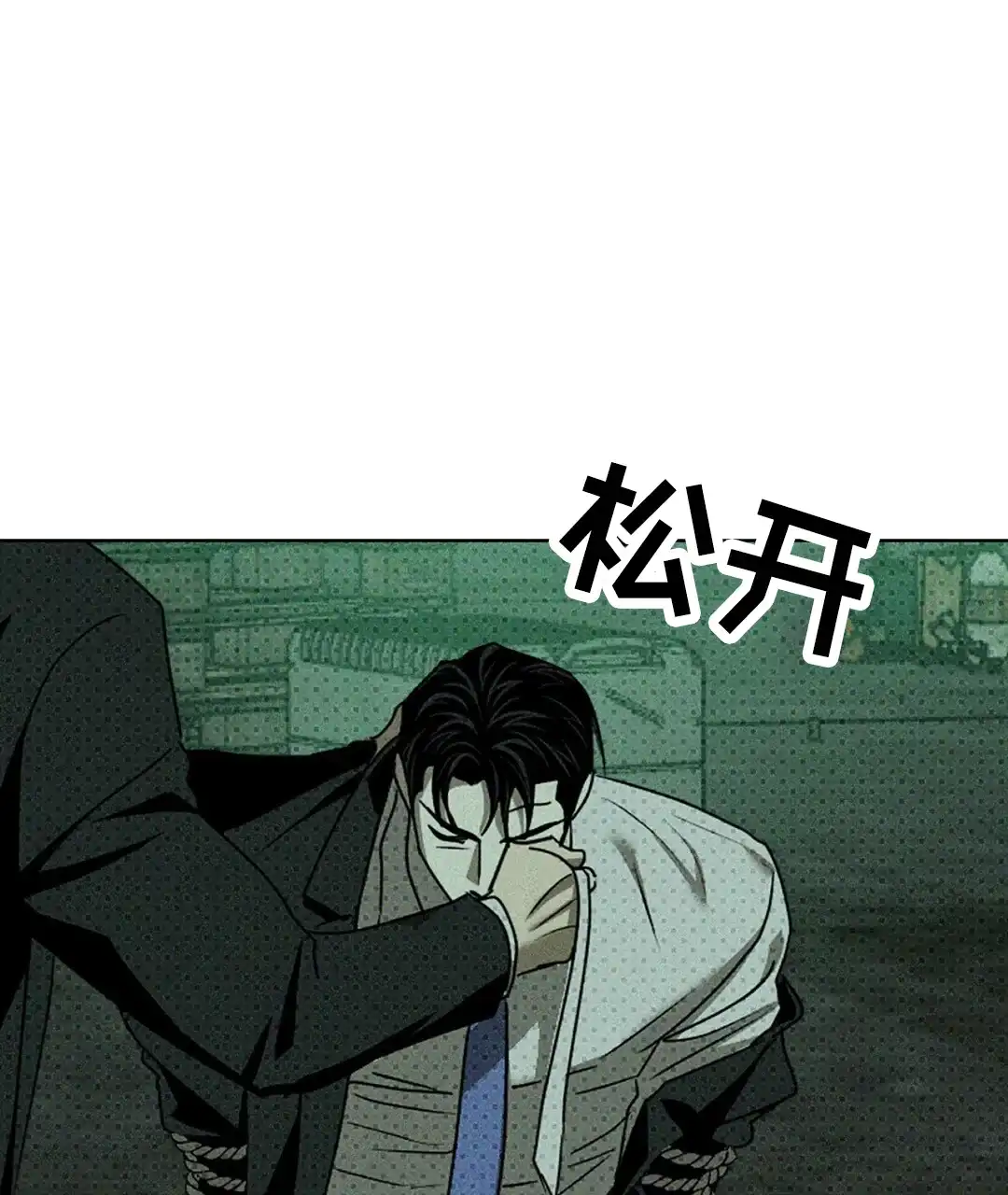 《绿色镌像》第52话 第72页