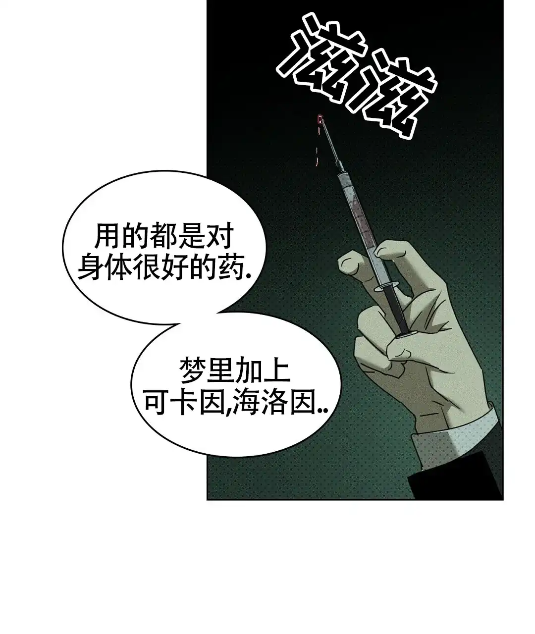 《绿色镌像》第52话 第47页