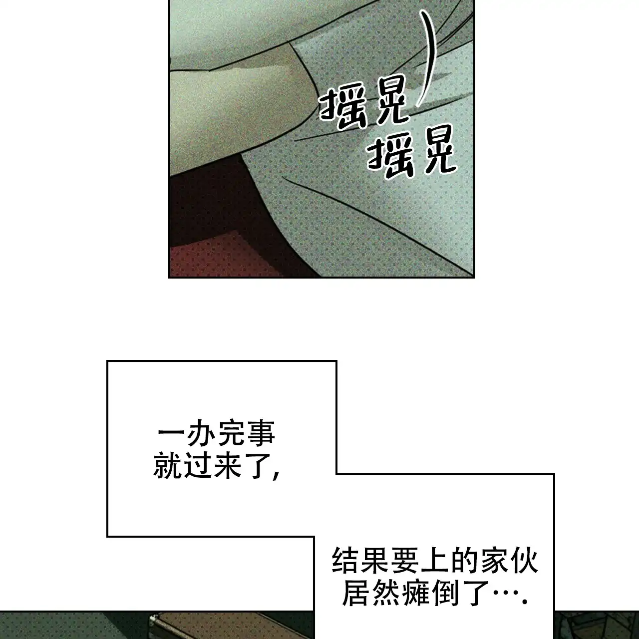 《绿色镌像》第52话 第98页